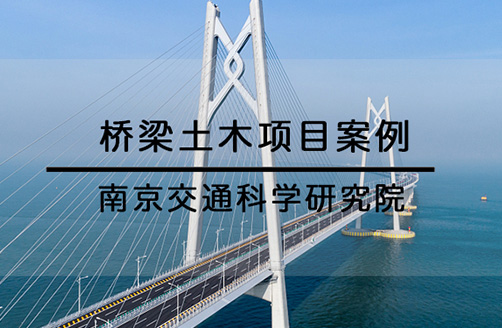 【南京交通科学研究院】盐河桥梁模态测试